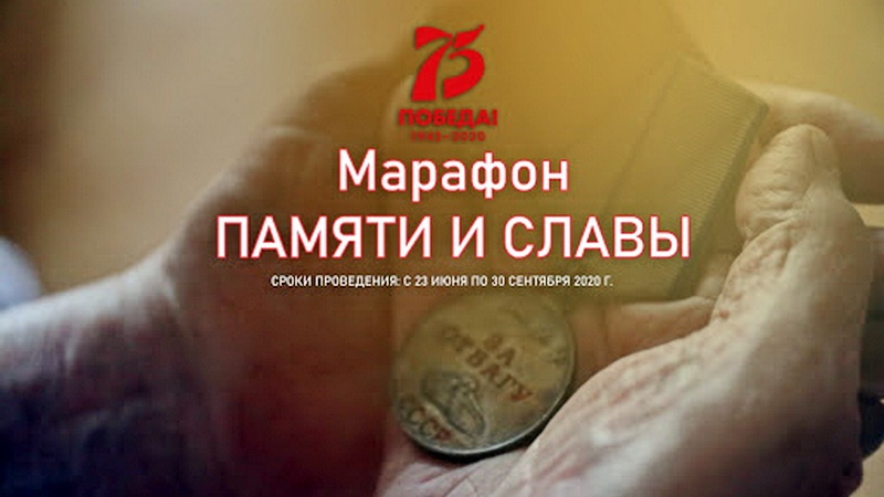 Всероссийский песенный марафон «Памяти и славы» приглашает к участию
