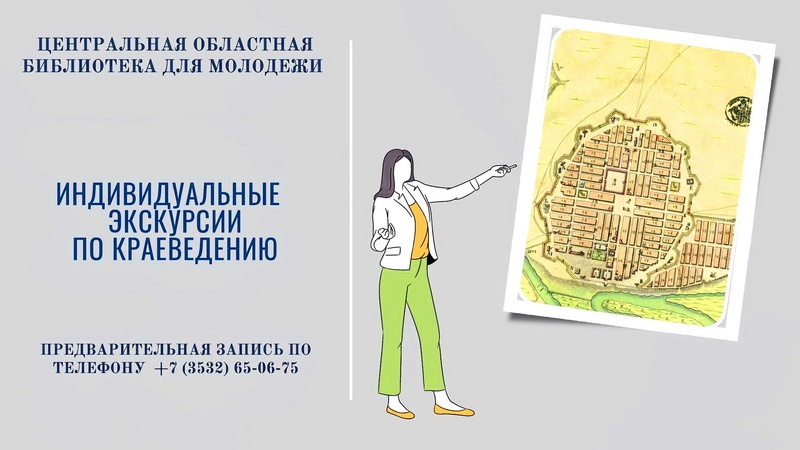 Индивидуальные экскурсии для оренбуржцев и гостей города (6+)