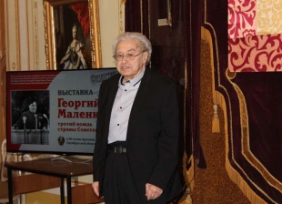 Выставка, посвященная Георгию Маленкову 