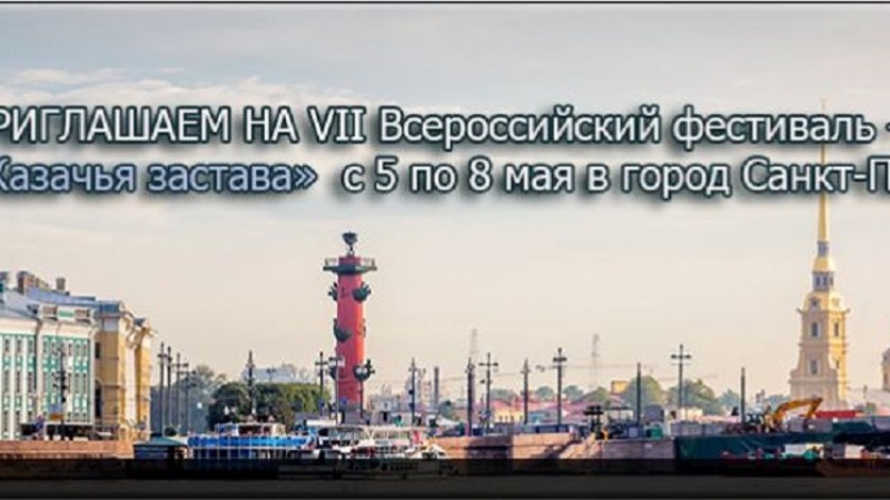 «Казачья застава» ждет оренбуржцев в Санкт-Петербурге