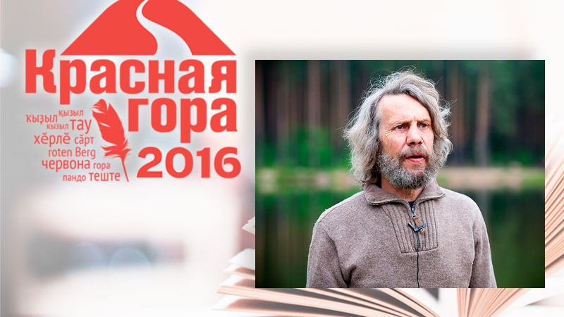 Король поэтов Владимир Шемшученко станет участником Международного фестиваля национальных литератур «Красная гора»