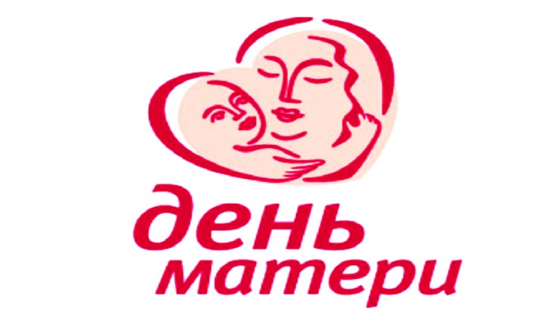 Чередой концертов, посвященных мамам, в Оренбуржье встретят День матери  