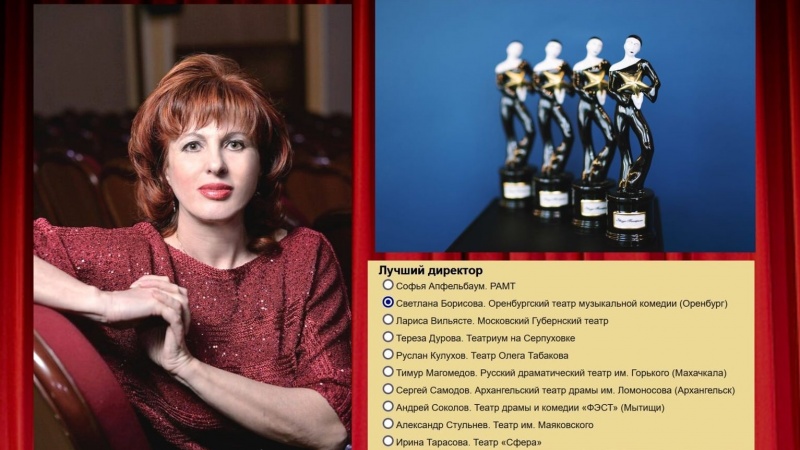 Директор Оренбургской музкомедии претендует на премию «Звезда Театрала» 