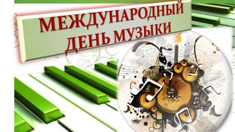 Министр культуры и внешних связей Оренбургской области Евгения Шевченко поздравила оренбуржцев с Международным днём музыки