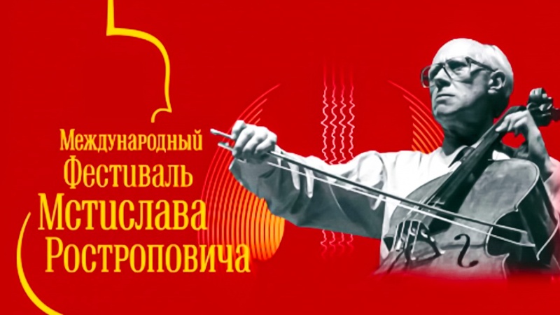Национальный проект «Культура»: в Оренбуржье пройдёт VII Международный фестиваль Мстислава Ростроповича
