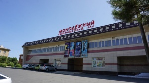 Молодежный центр г. Новотроицк
