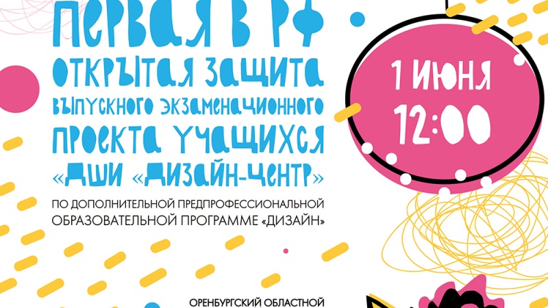 Впервые в России состоится открытая защита проектов выпускников оренбургского Дизайн-центра
