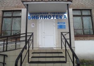 Централизованная библиотечная система г. Медногорск