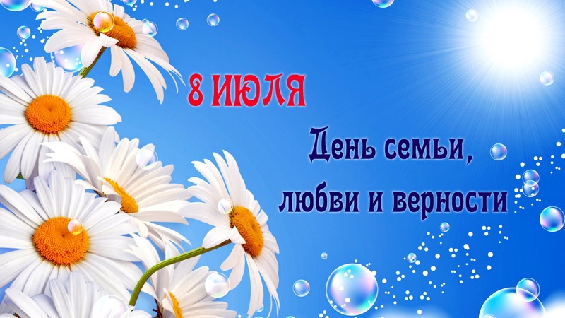 Учреждения культуры Оренбуржья подготовили мероприятия к Всероссийскому дню Семьи, Любви и Верности