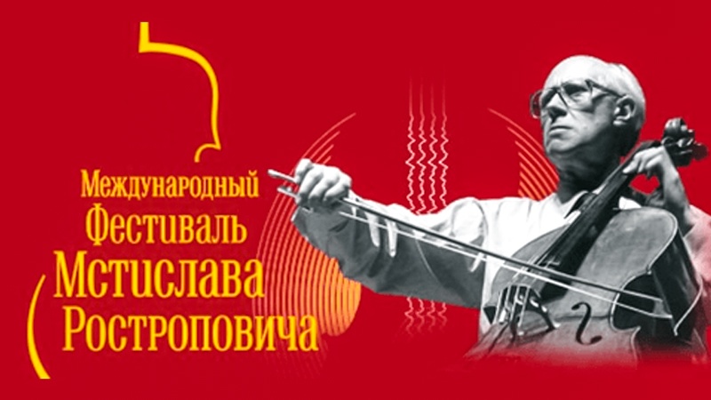 В Оренбуржье пройдет VIII Международный фестиваль Мстислава   Ростроповича