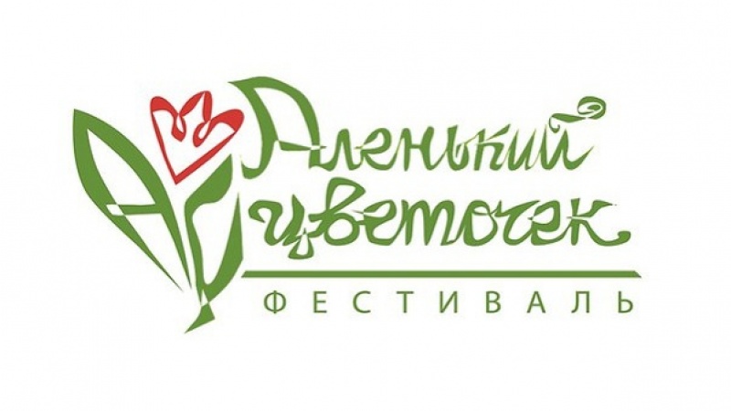 Оренбуржцы заняли 26 призовых мест во Всероссийском конкурсе «Аленький цветочек»