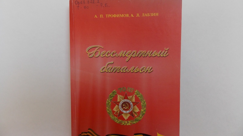 К юбилею Победы пройдет презентация книги «Бессмертный батальон»