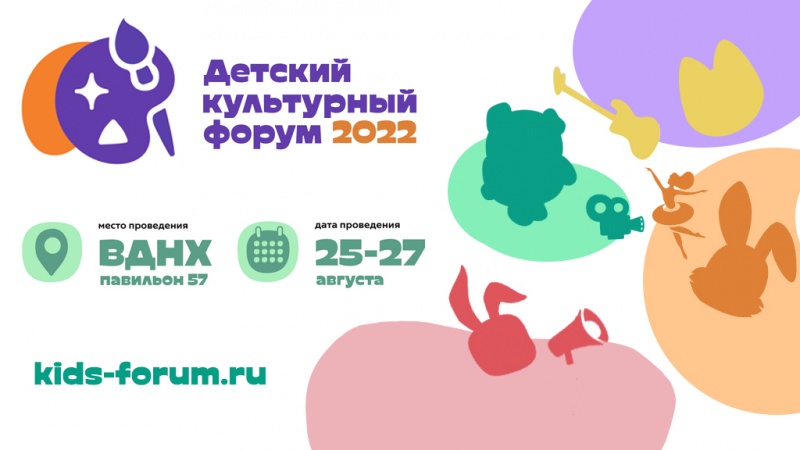 Участники «Детского культурного форума – 2022» представят Министру культуры проекты 