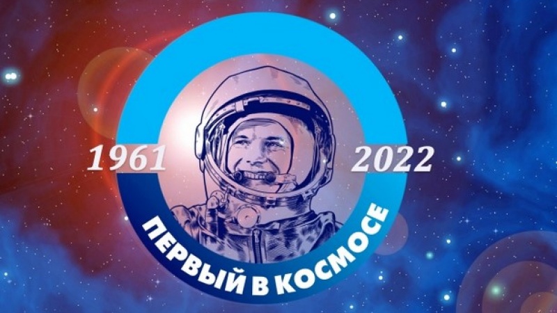 В Оренбуржье отметят Международный день полета человека в космос