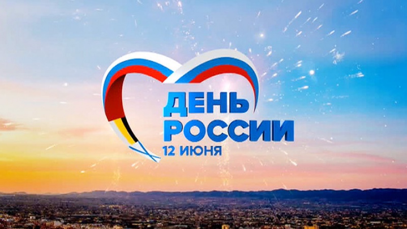 Оренбуржцы отмечают День России