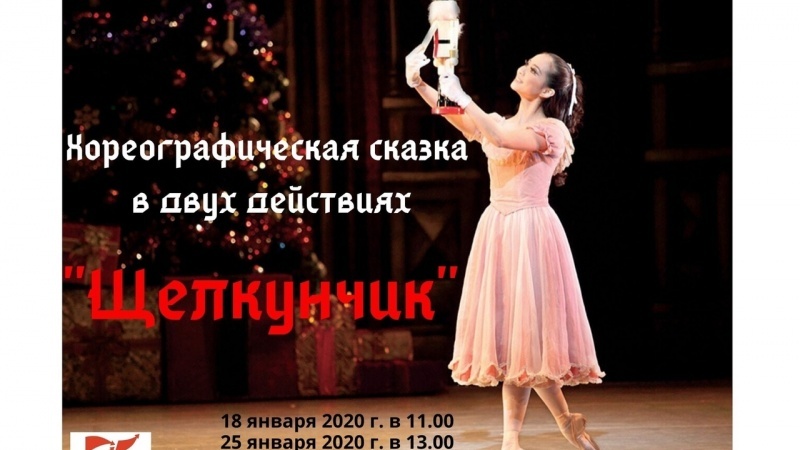 Оренбургский областной колледж культуры и искусств приглашает на балет «Щелкунчик» в исполнении детей