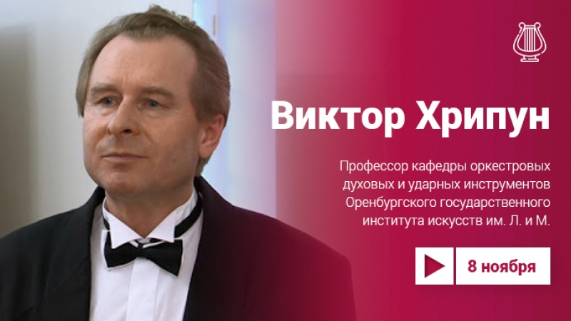 Виктор Хрипун: сюжет о художественном руководителе духового оркестра «Оренбург»