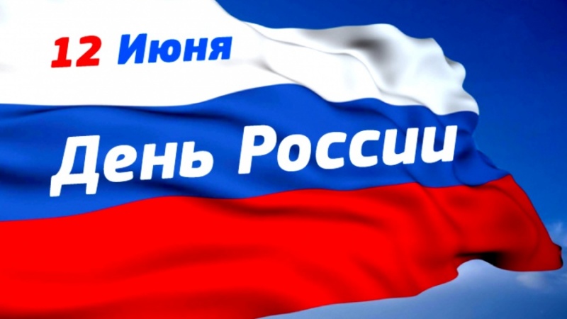 Программа акции «Мы – молодость твоя, Россия!»