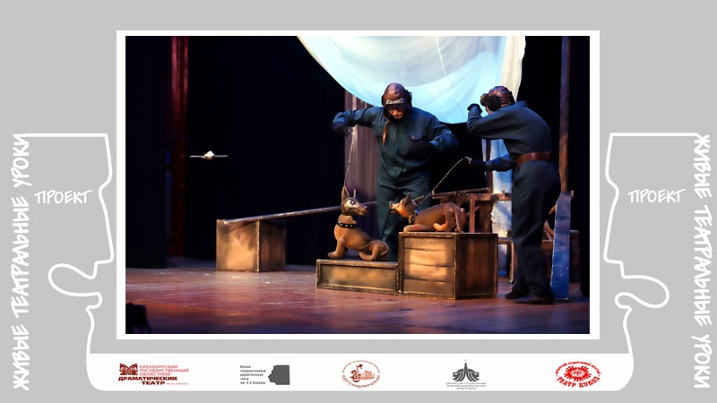 Артисты Оренбургского театра кукол вновь проведут «Живые театральные уроки»