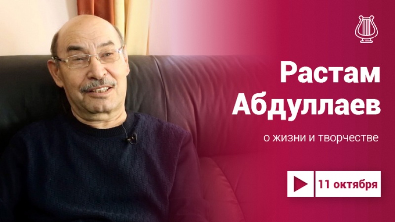 Худрук Оренбургского татарского театра Растам Абдуллаев расскажет о себе