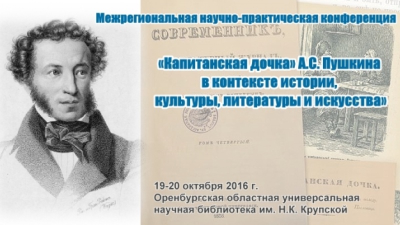 В дискуссиях о Пушкине. В Областной библиотеке им. Н.К. Крупской откроется конференция