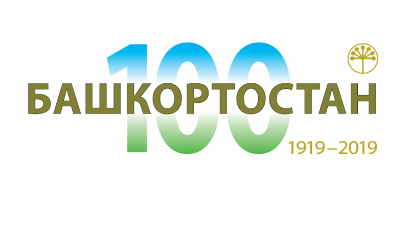 В Новотроицке открылась выставка, посвященная 100-летию образования Башкортостана