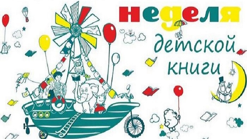 В Оренбуржье проходит Неделя детской и юношеской книги