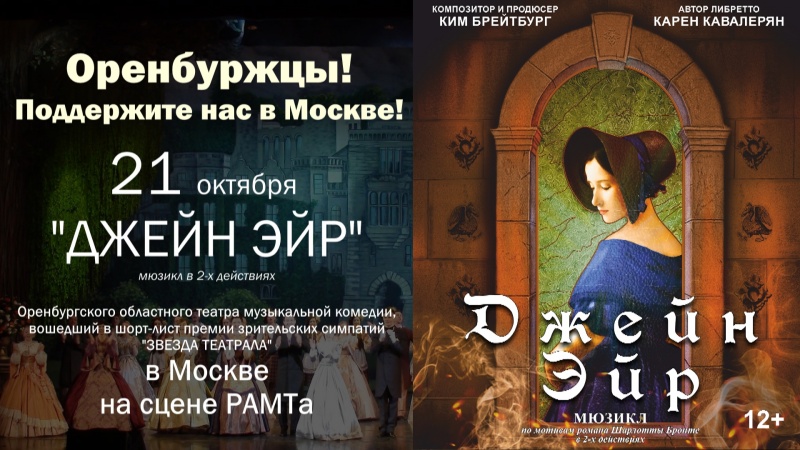 Оренбургскому театру музыкальной комедии будут аплодировать в Москве