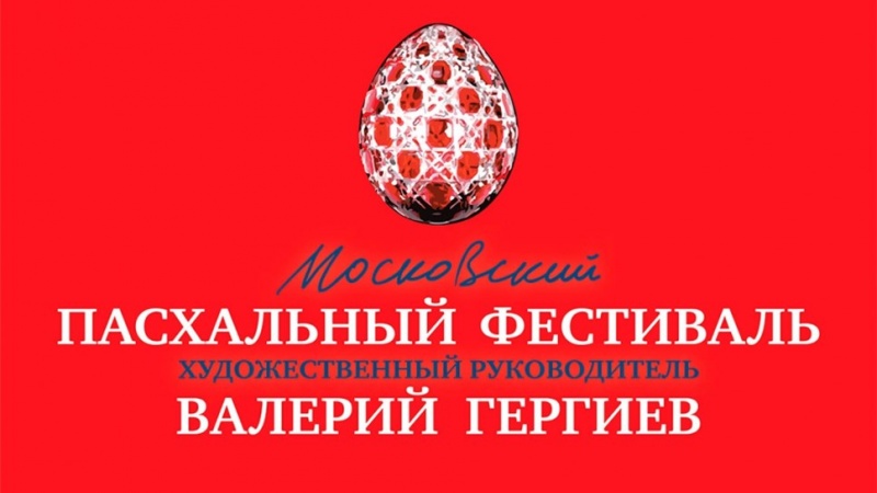 XVI Московский Пасхальный фестиваль. Послесловие