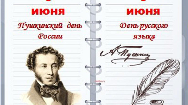 Около 40 тематических мероприятий пройдёт в Оренбуржье в Пушкинский день России