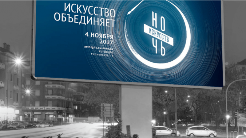 Орский краеведческий музей присоединяется к всероссийской «Ночи искусств»
