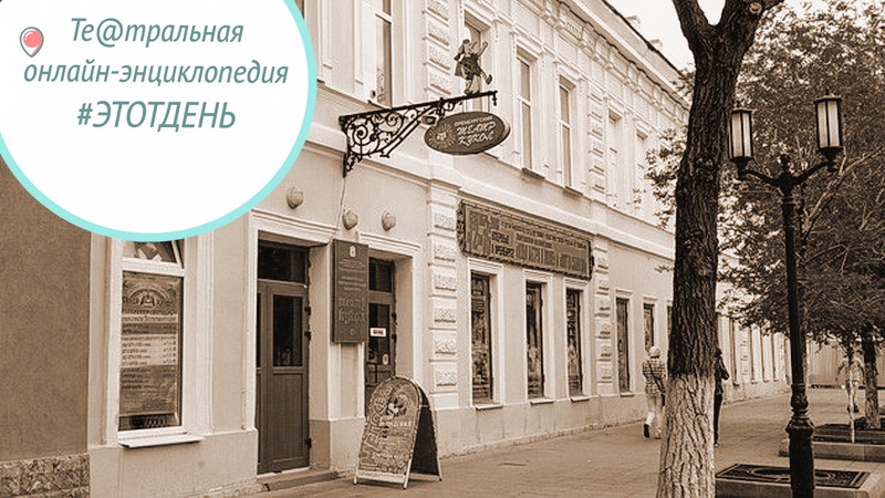  #Этот день. 18 июля Оренбургский областной театр кукол отмечает день рождения
