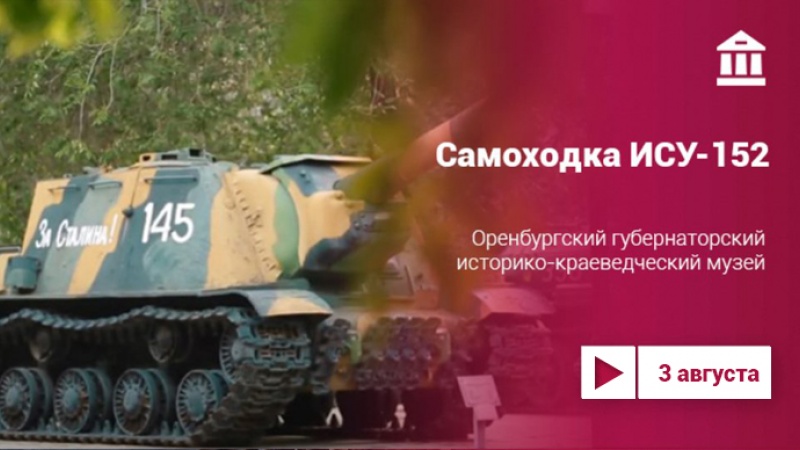 ИСУ-152: «зверобой» Советской армии