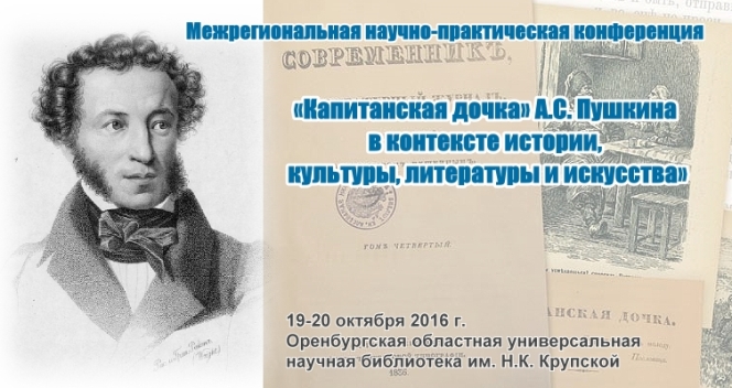 В дискуссиях о Пушкине. В Областной библиотеке им. Н.К. Крупской откроется конференция