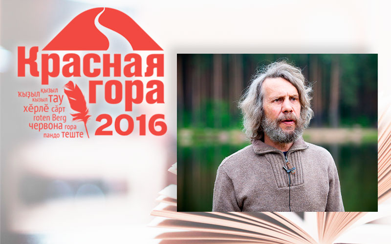 Король поэтов Владимир Шемшученко станет участником Международного фестиваля национальных литератур «Красная гора»