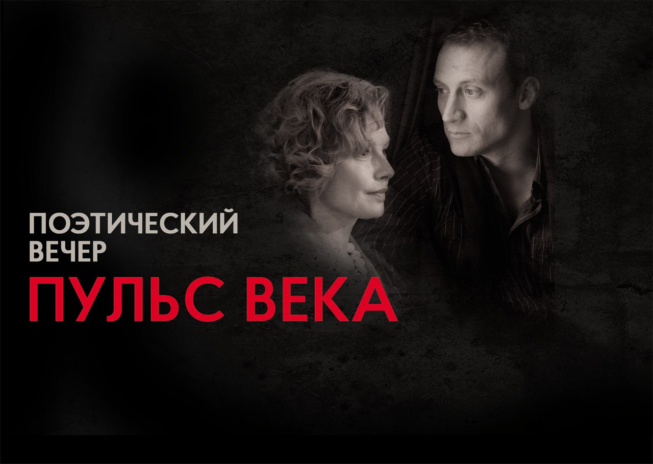 Алёна Бабенко и Анатолий Белый в «Пульсе века»