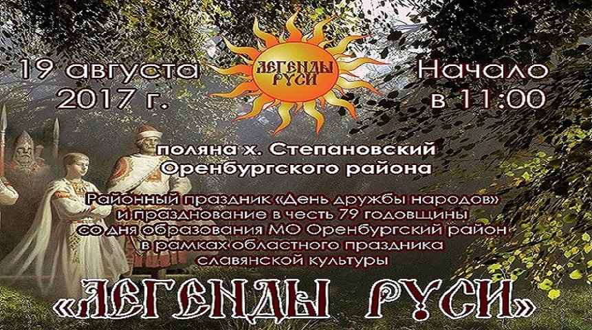 «Легенды Руси» откроют богатства славянской культуры