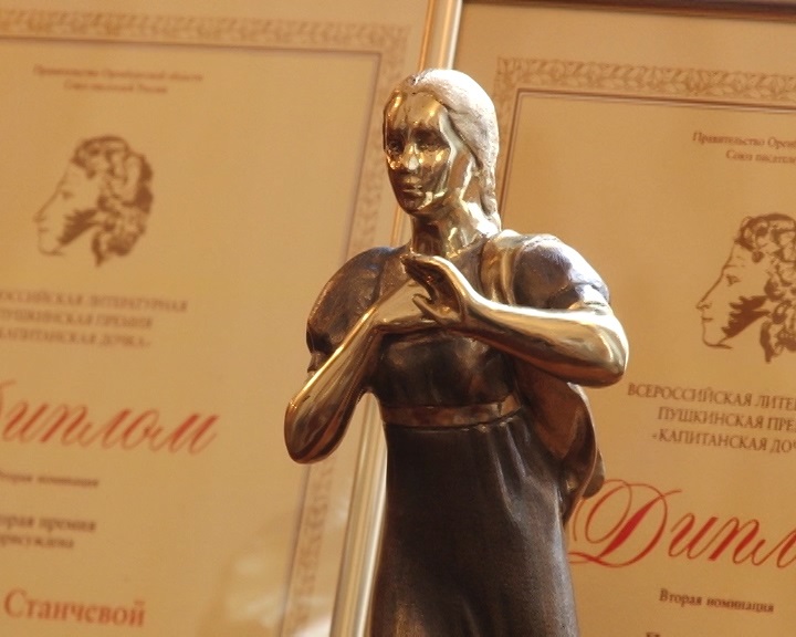 В Оренбуржье наградят лауреатов Всероссийской Пушкинской премии «Капитанская дочка»