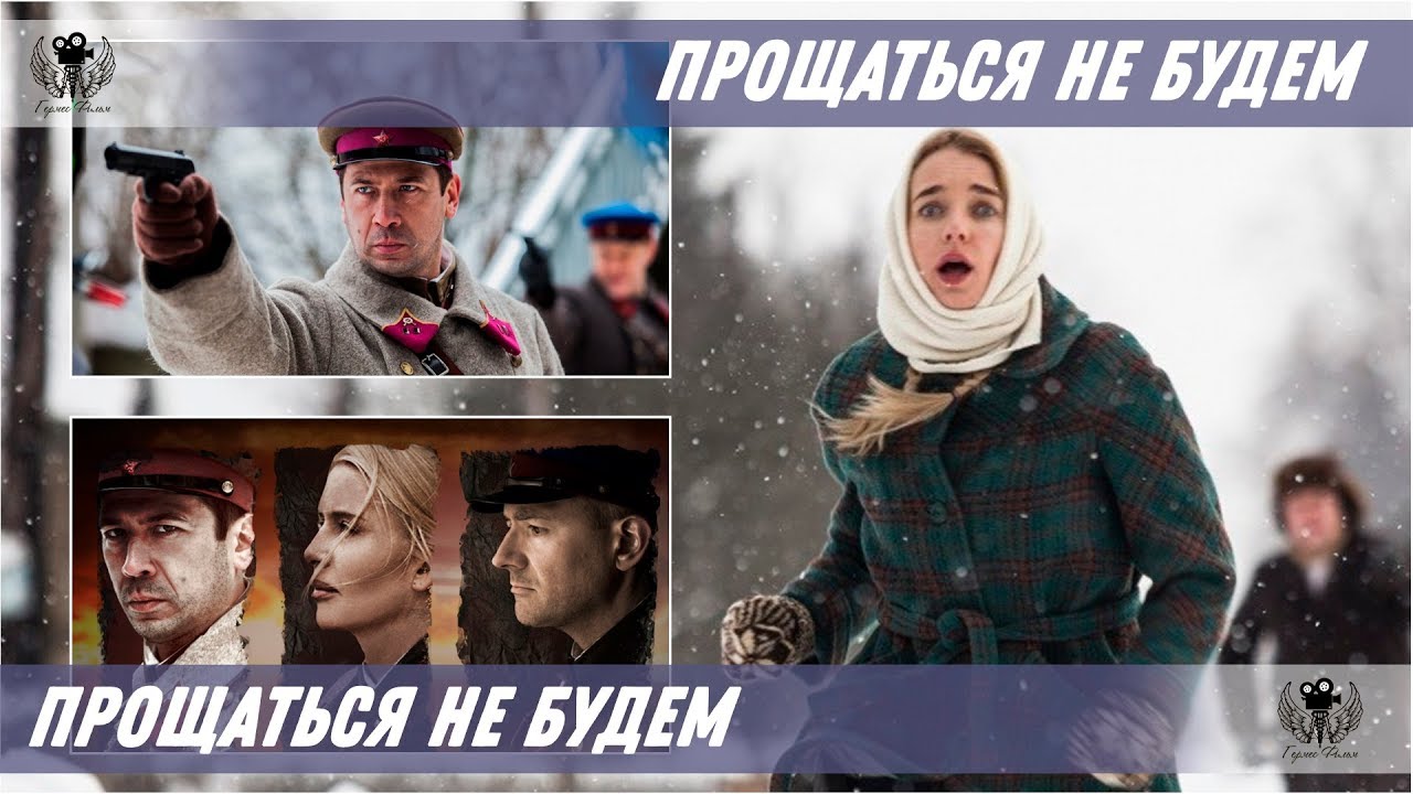 В Оренбурге проходят кинопоказы нашумевшей военно-исторической киноленты «Прощаться не будем»
