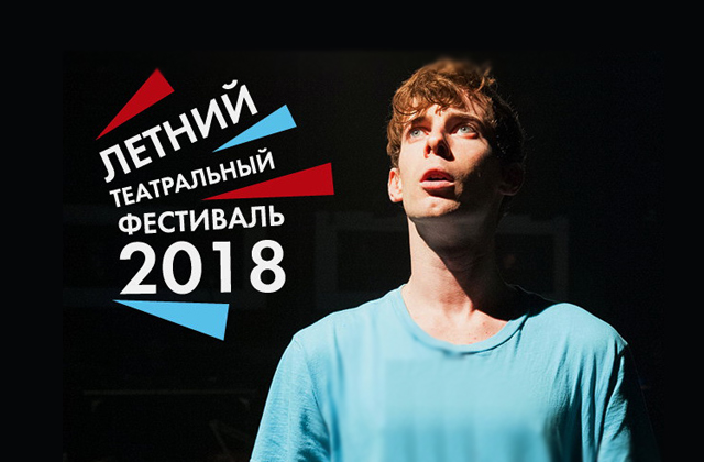 TheatreHD представляет Летний театральный фестиваль