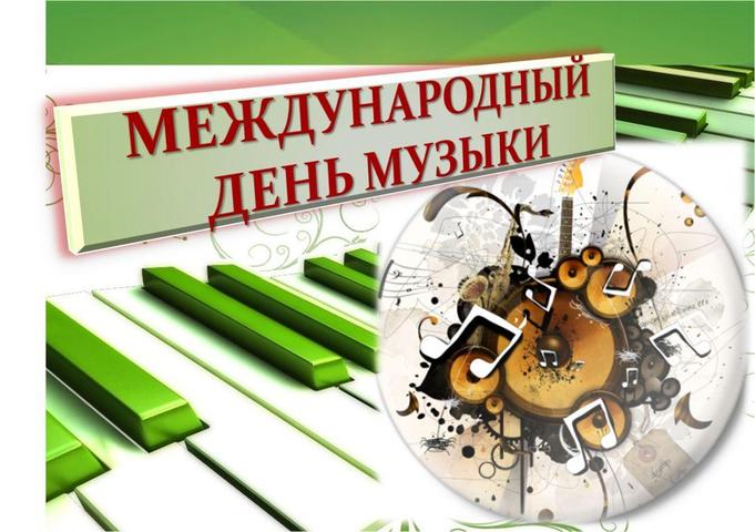 Министр культуры и внешних связей Оренбургской области Евгения Шевченко поздравила оренбуржцев с Международным днём музыки
