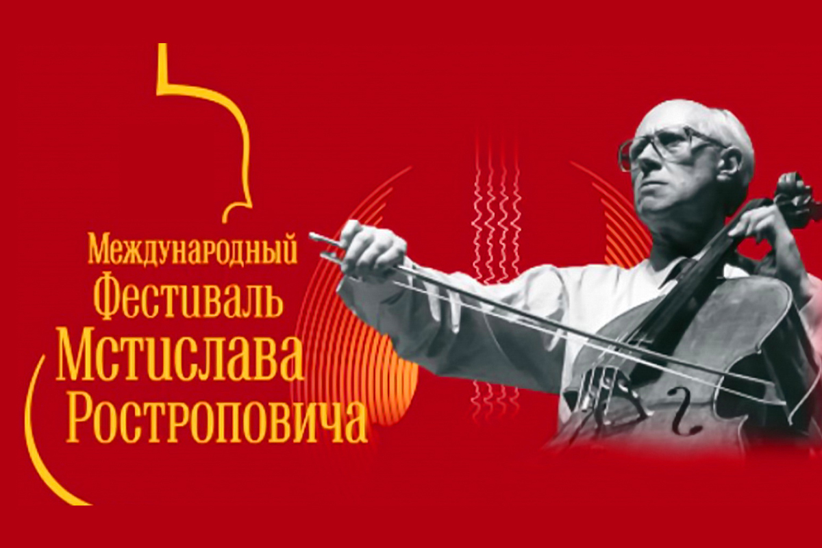 VI Международный фестиваль Мстислава Ростроповича пройдет в Оренбуржье