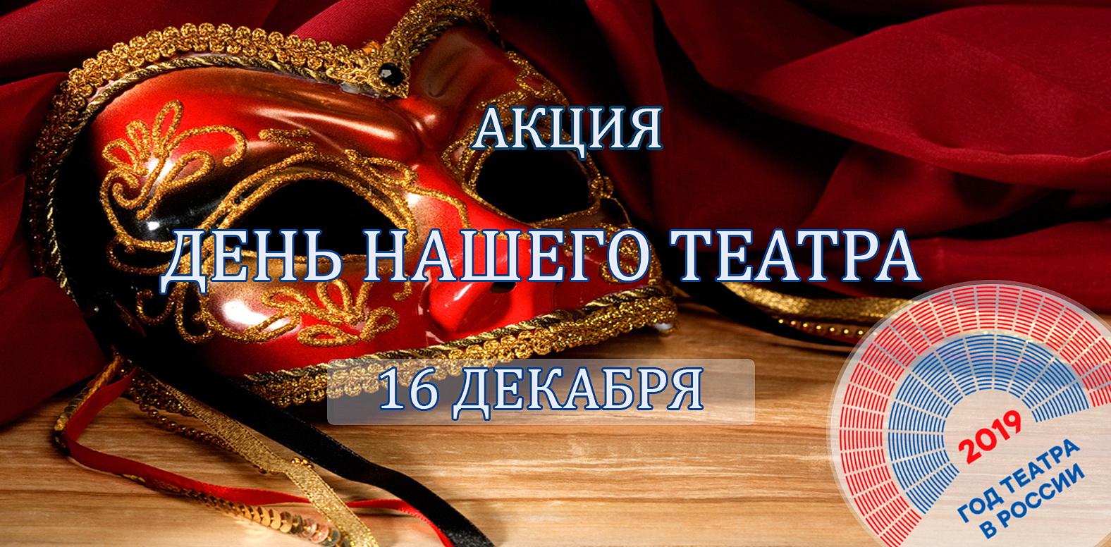 Посмотрите - День театра 2019 видео Посмотрите - День театра 2019 видео