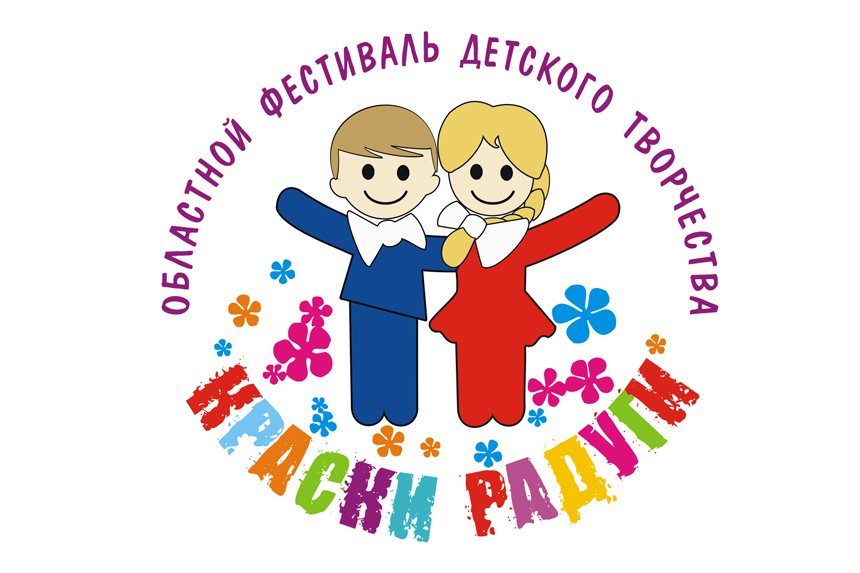 Областной фестиваль детского творчества «Краски радуги» пройдет в Оренбурге