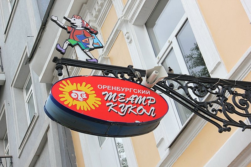 Национальный проект «Культура»: новый театральный сезон Оренбургского областного театра кукол обещает стать историческим