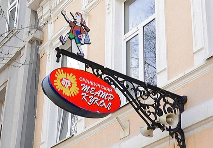 Уличное театрализованное представление откроет юбилейный театральный сезон Оренбургского областного театра кукол