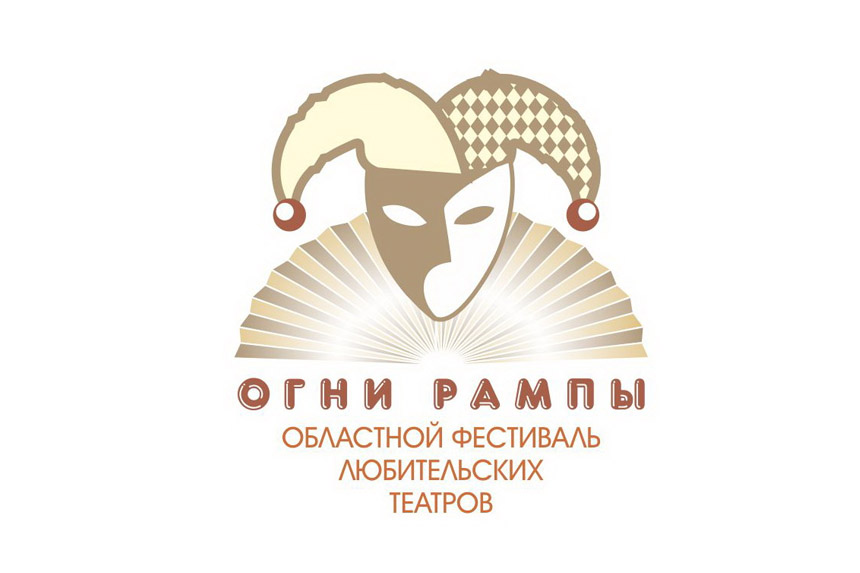 «Огни рампы»: Оренбуржье готовится к проведению фестиваля любительских театров