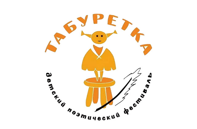 Всероссийский детский фестиваль «Табуретка» пройдет в Санкт-Петербурге