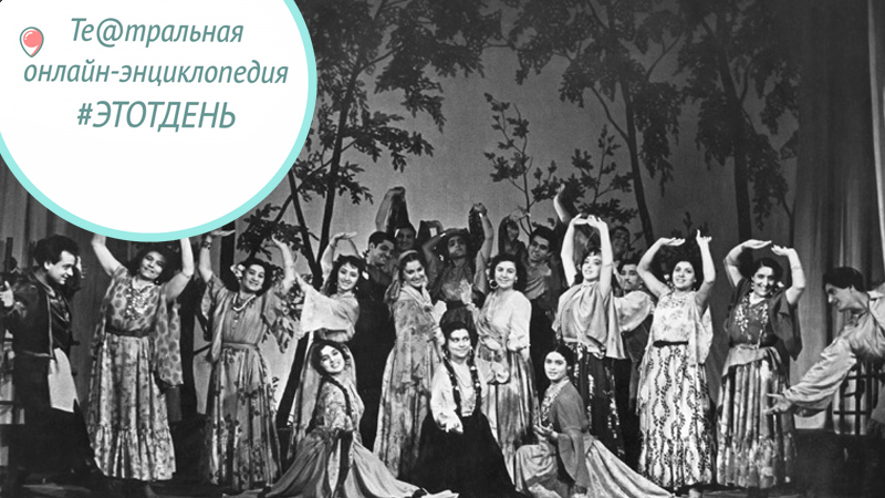 #Этотдень Цыганский театр «Ромэн» впервые увидели оренбургские зрители