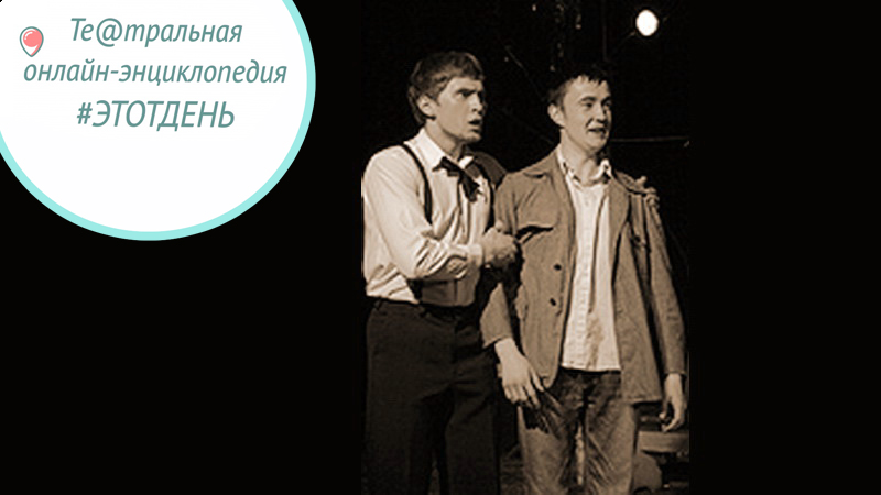 #Этотдень Ровно 11 лет назад дипломный спектакль студентов оренбургского института искусств был представлен на Международном театральном фестивале «Твой шанс» в Москве